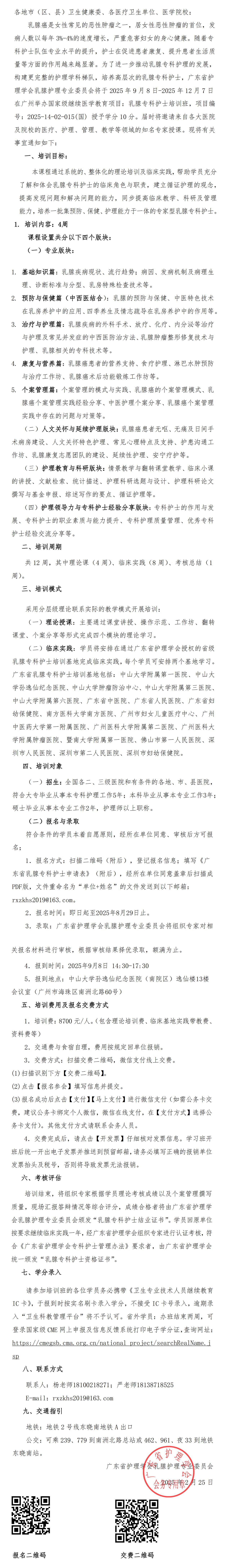 乳腺专科护士.jpg