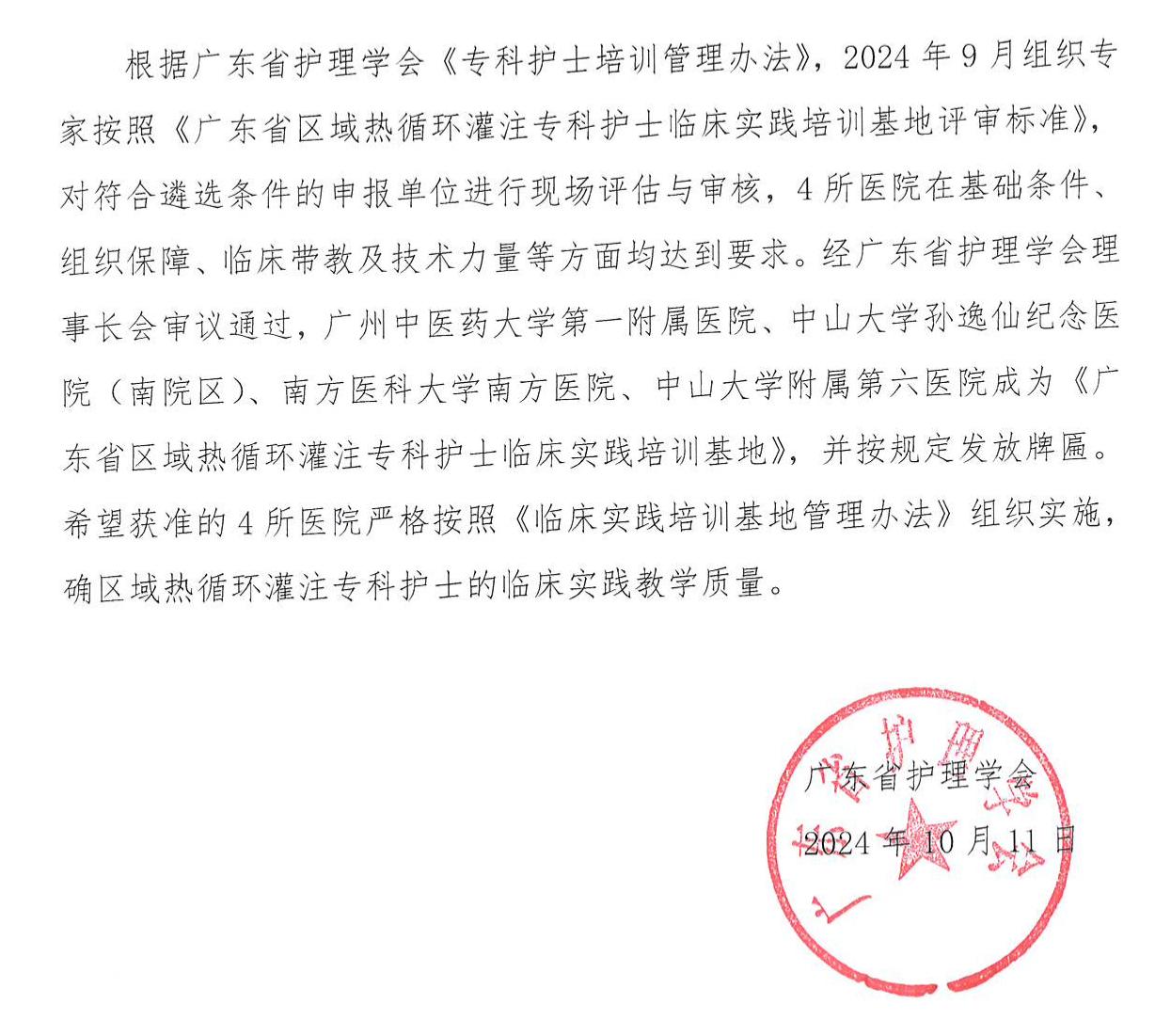 区域热循环灌注-基地通告.jpg