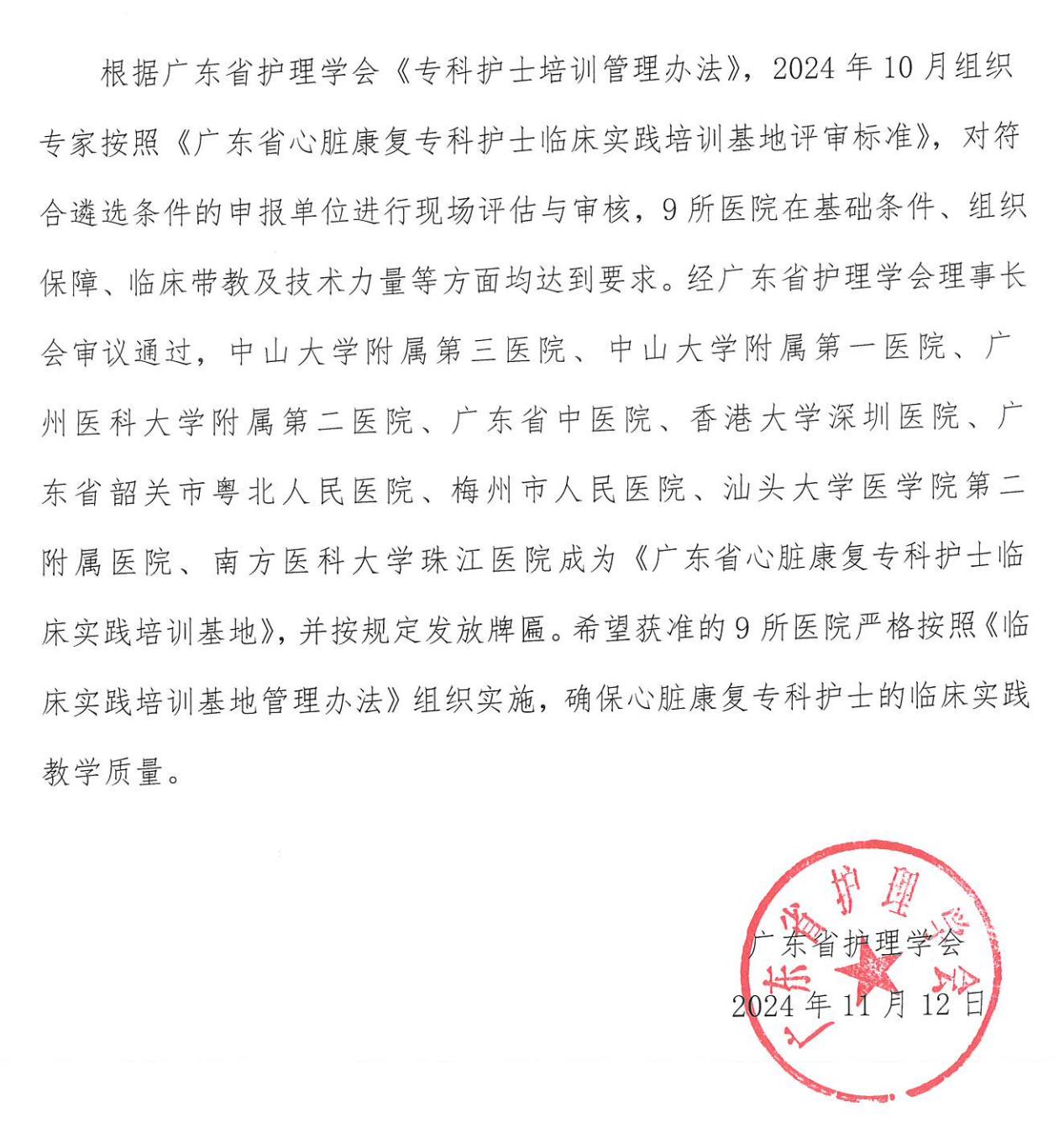 心脏康复-基地通告.jpg
