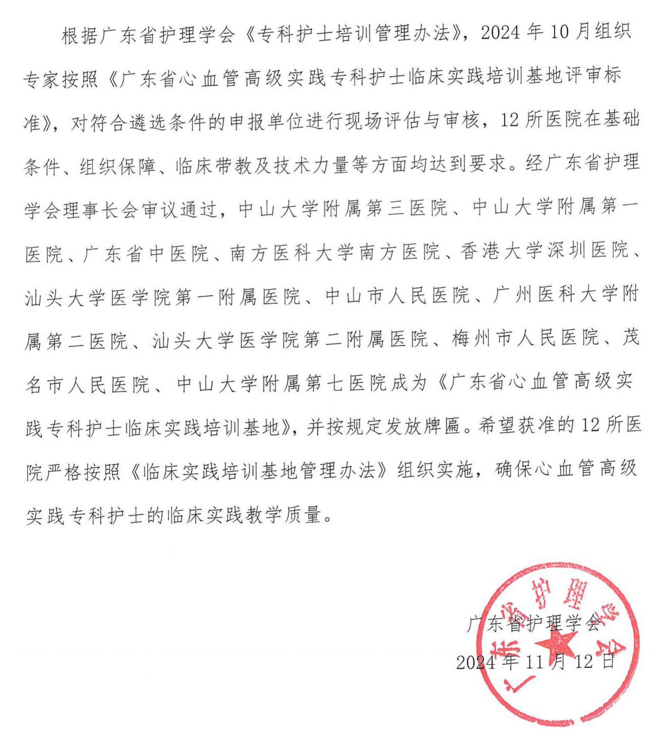 心血管高级实践-基地通告.jpg