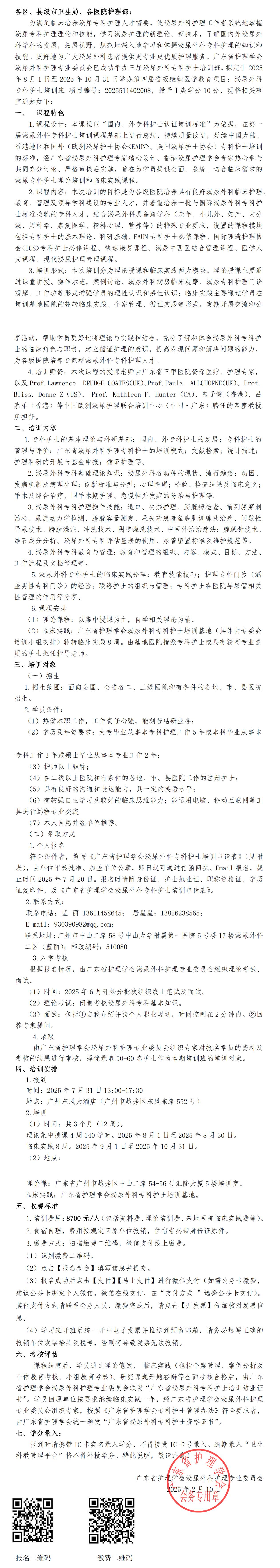 泌尿外科专科护士.jpg
