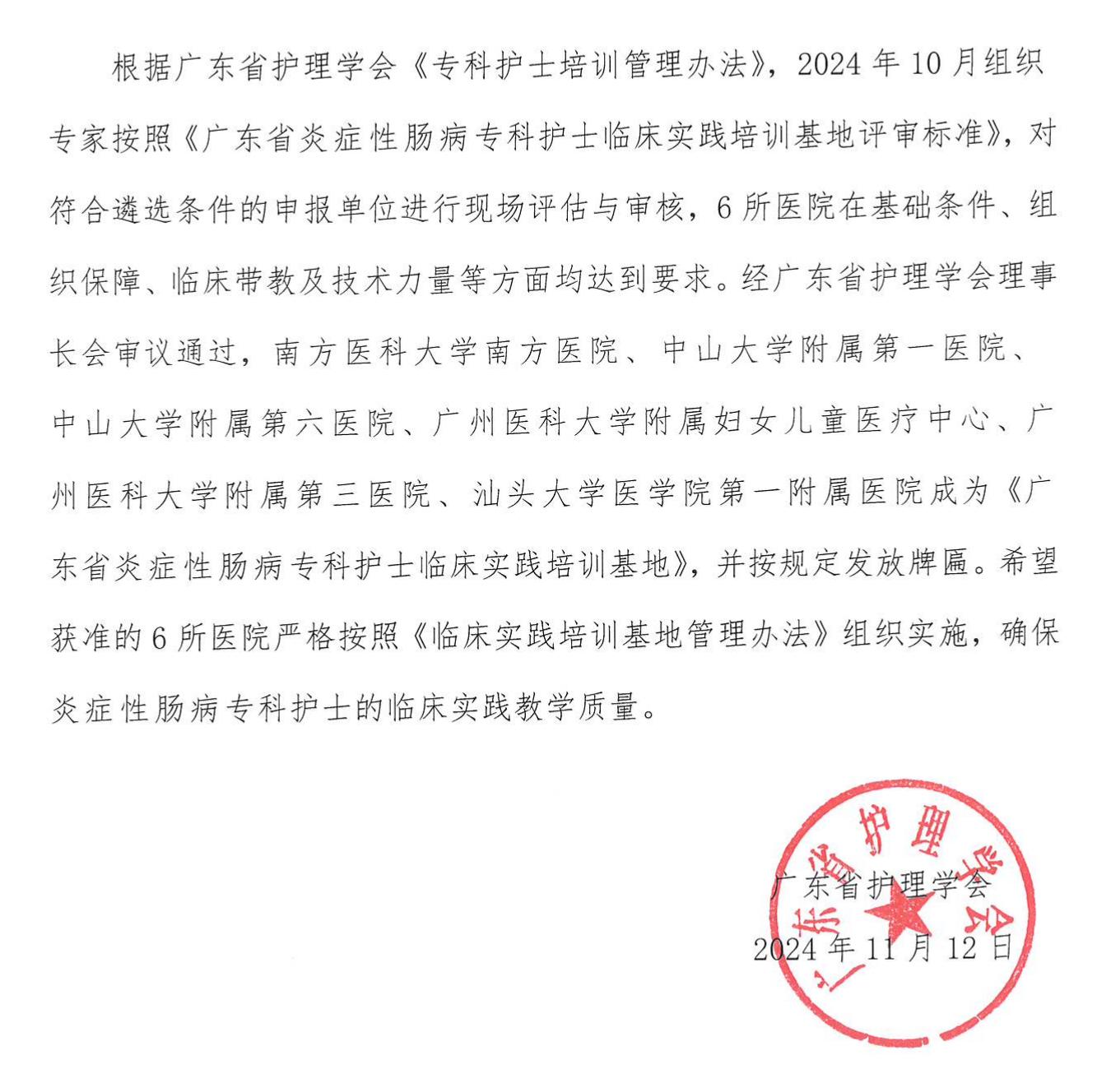 炎症性肠病-基地通告.jpg