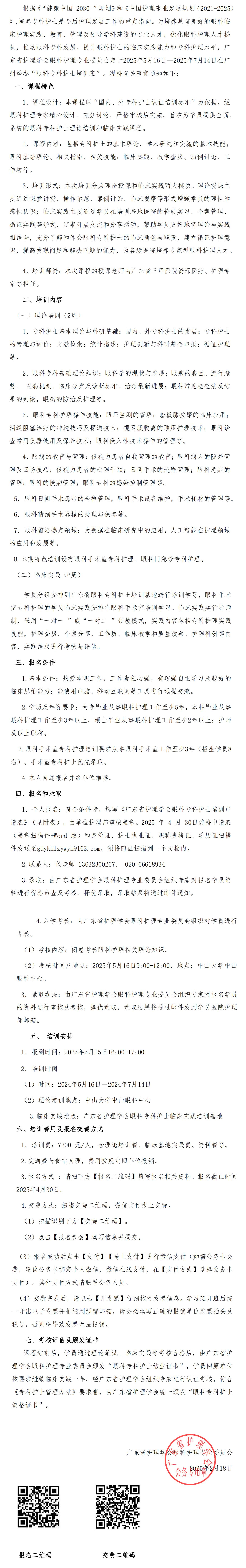 眼科专科护士.jpg