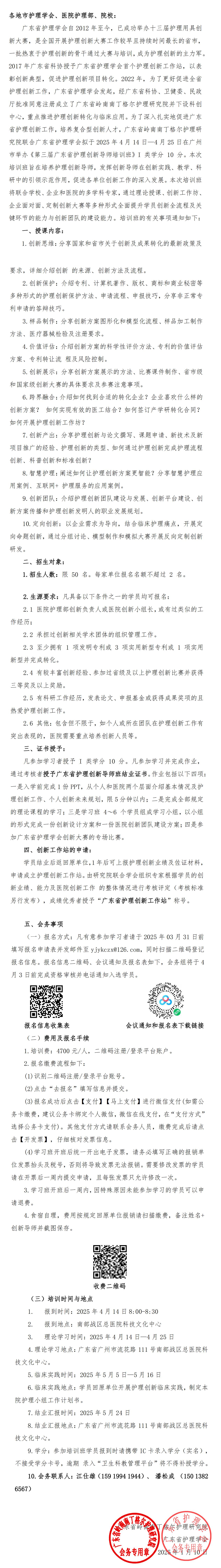 研究院-护理创新导师.jpg