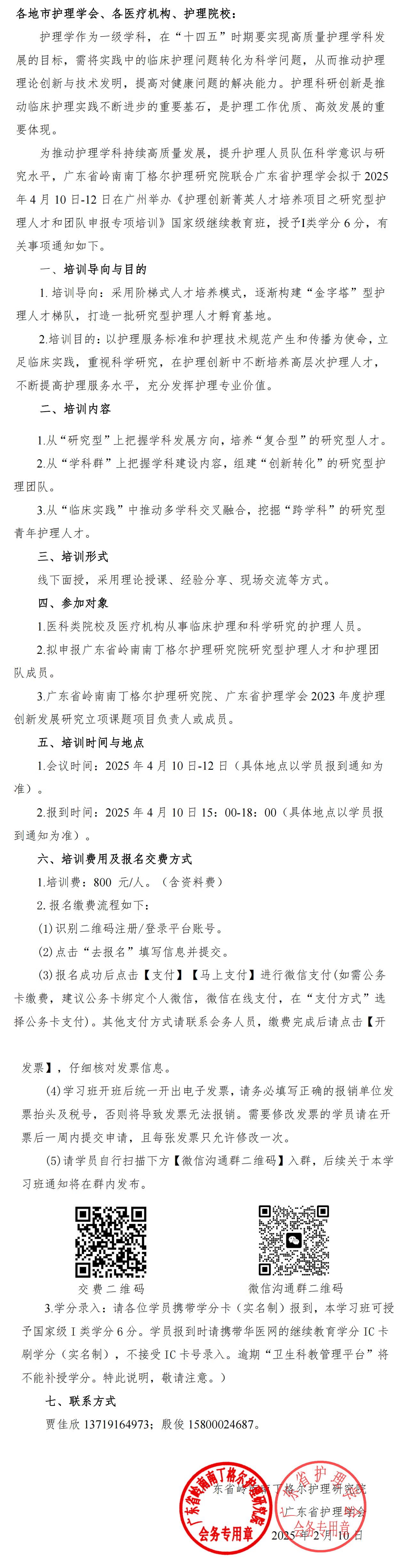 研究院-护理创新菁英人才培养项目.jpg