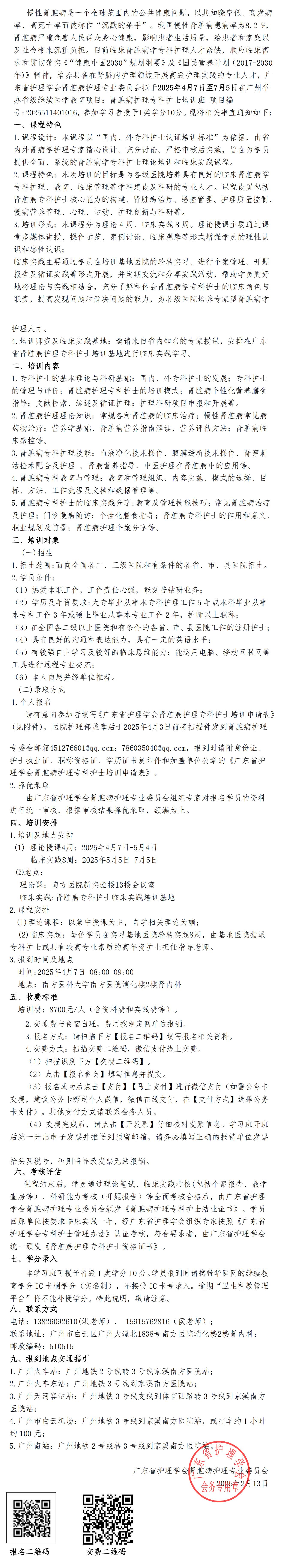 肾脏病护理专科护士.jpg