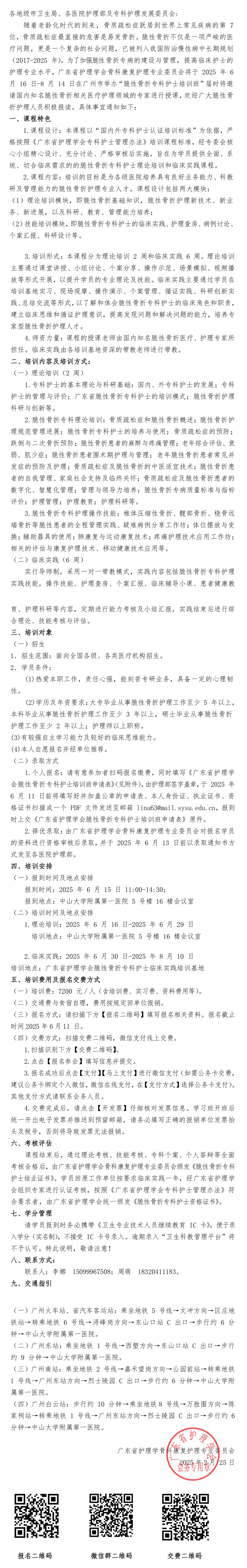 脆性骨折专科护士.jpg