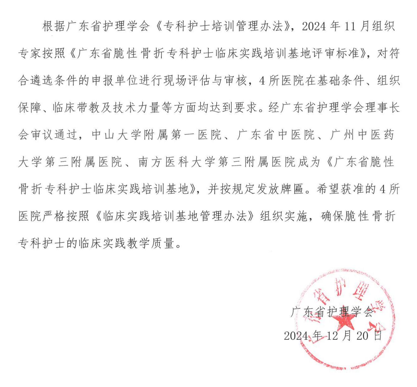 脆性骨折-基地通告.jpg