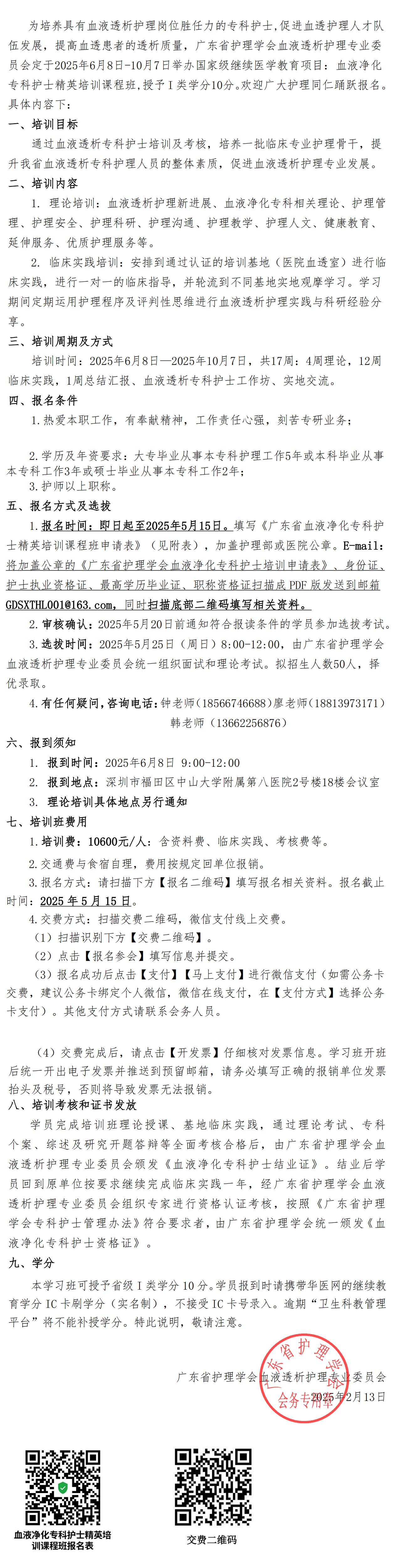 血液净化专科护士.jpg