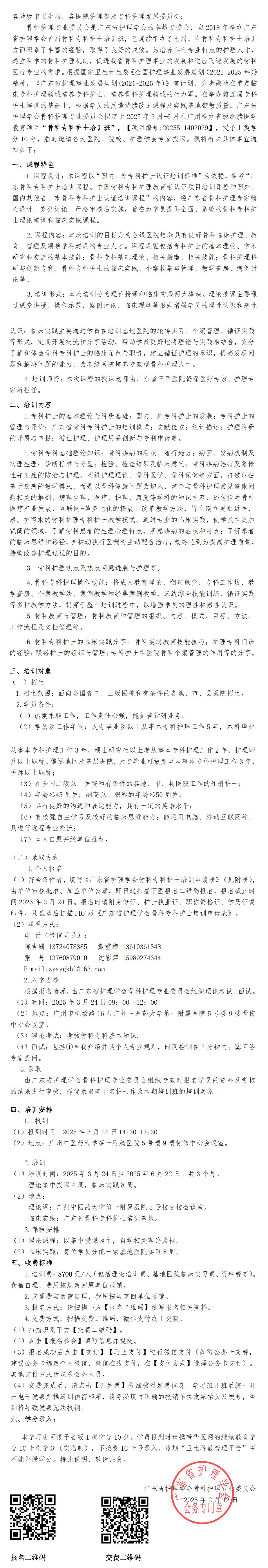 骨科专科护士.jpg