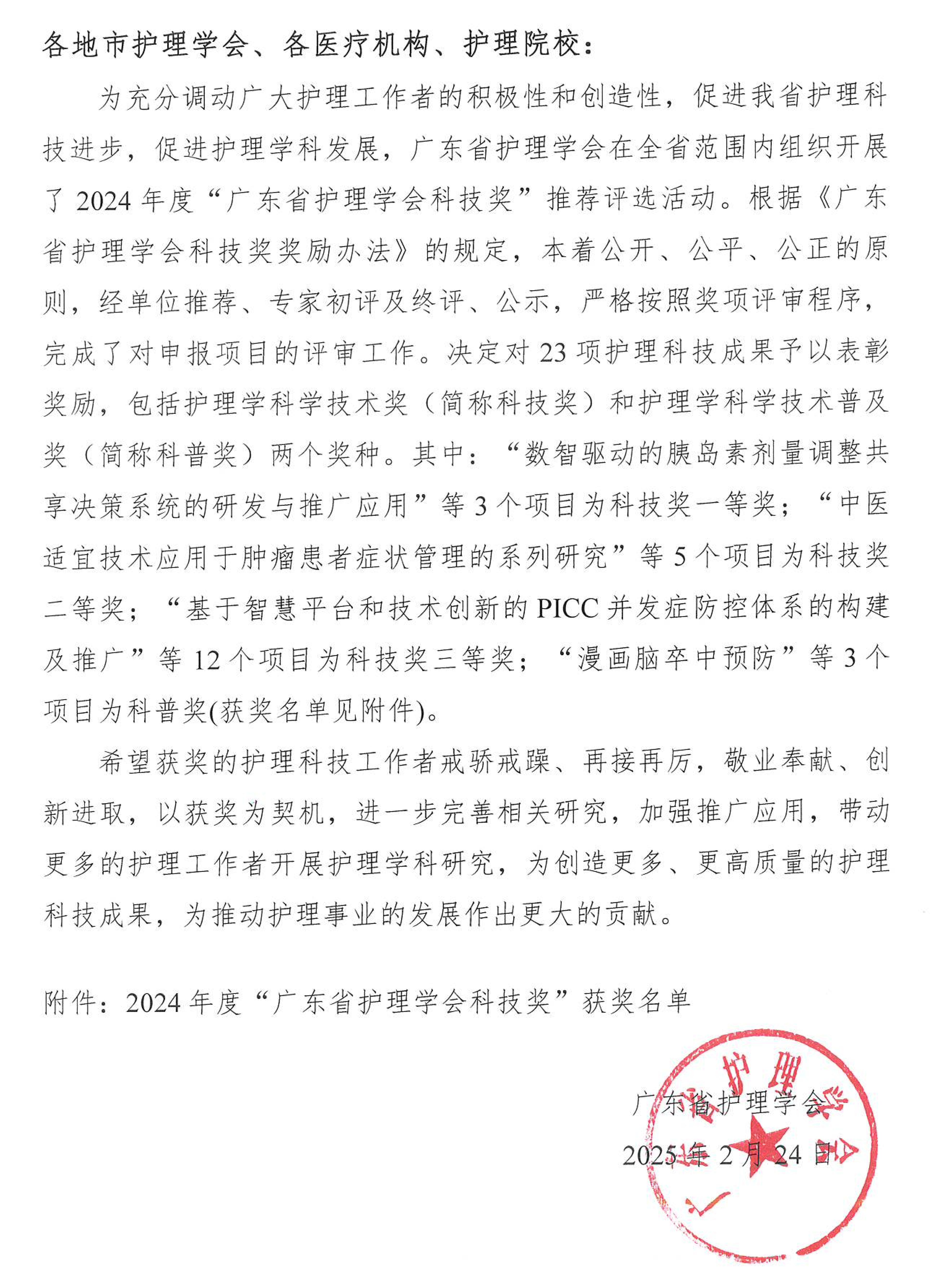 2024省科技奖.jpg