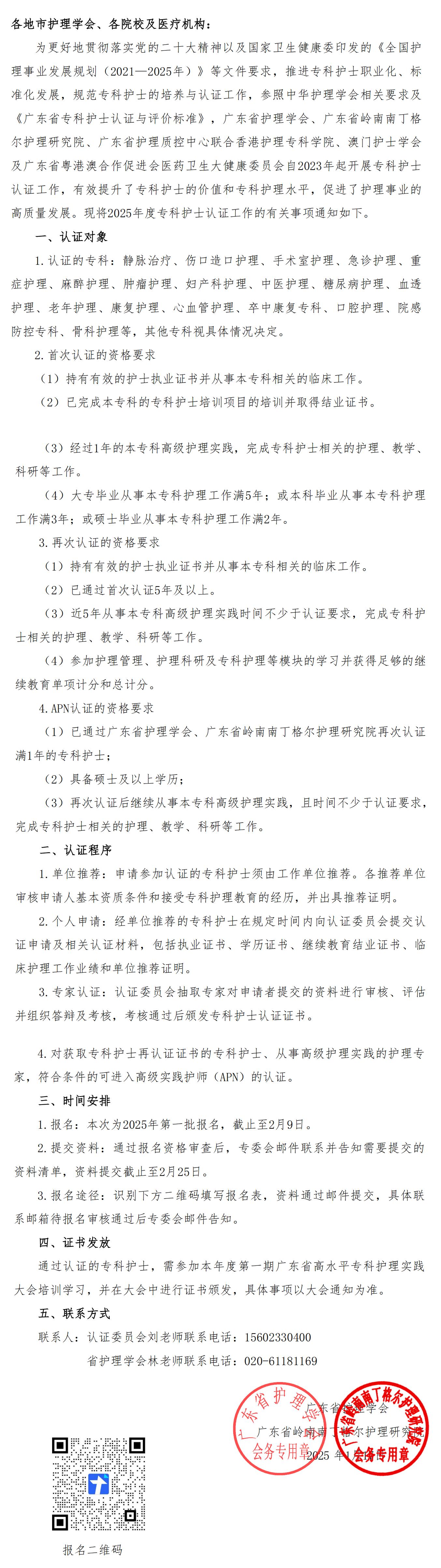 2025年专科护士认证.jpg