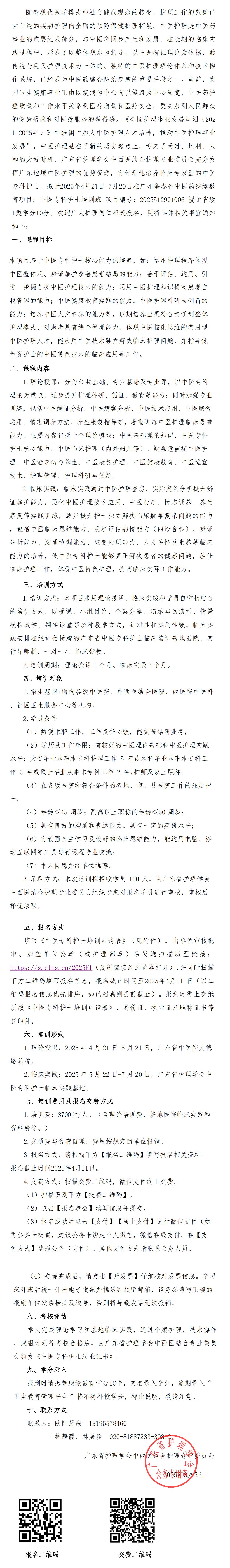 中医专科护士.jpg