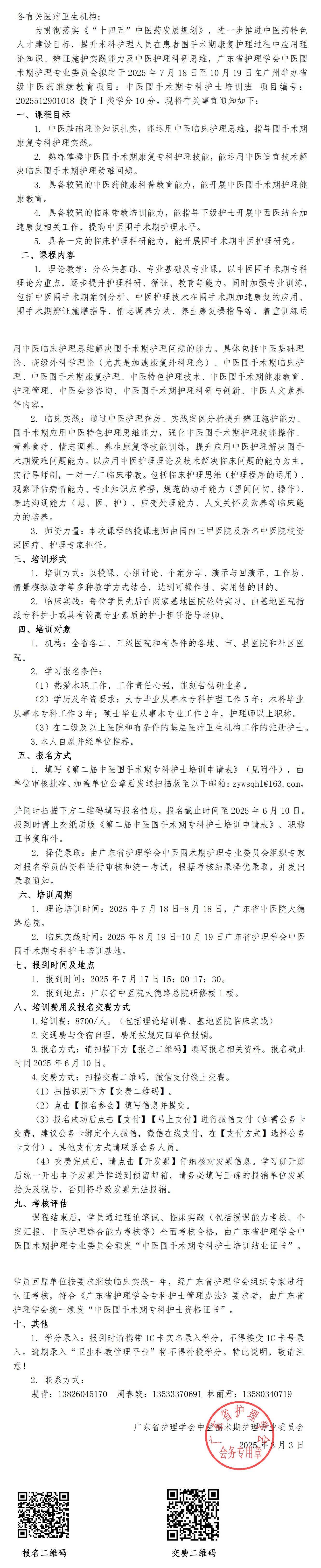 中医围手术期专科护士.jpg