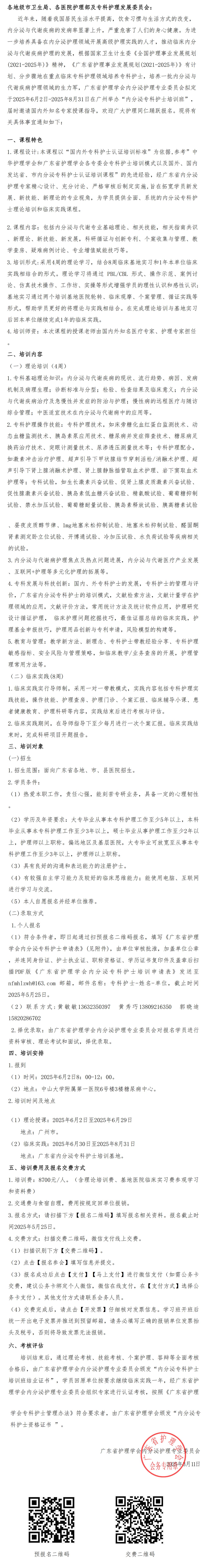 内分泌专科护士.jpg