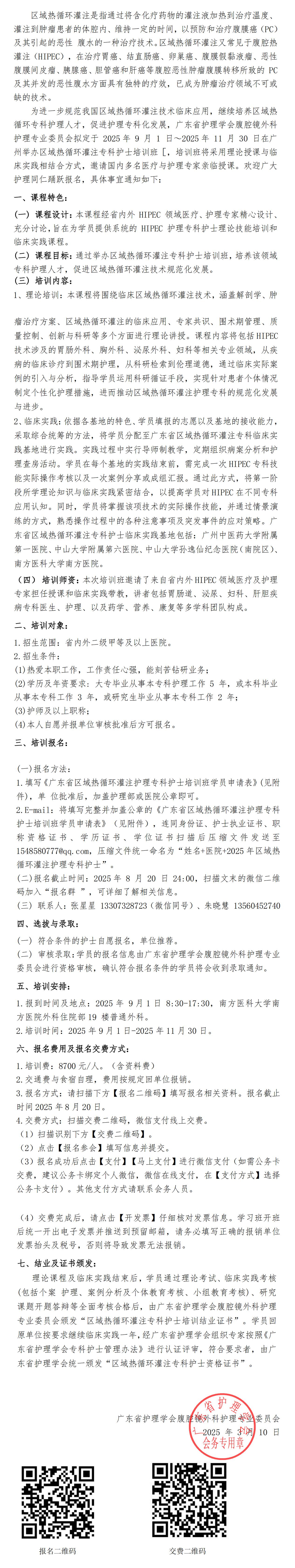 区域热循环灌注.jpg