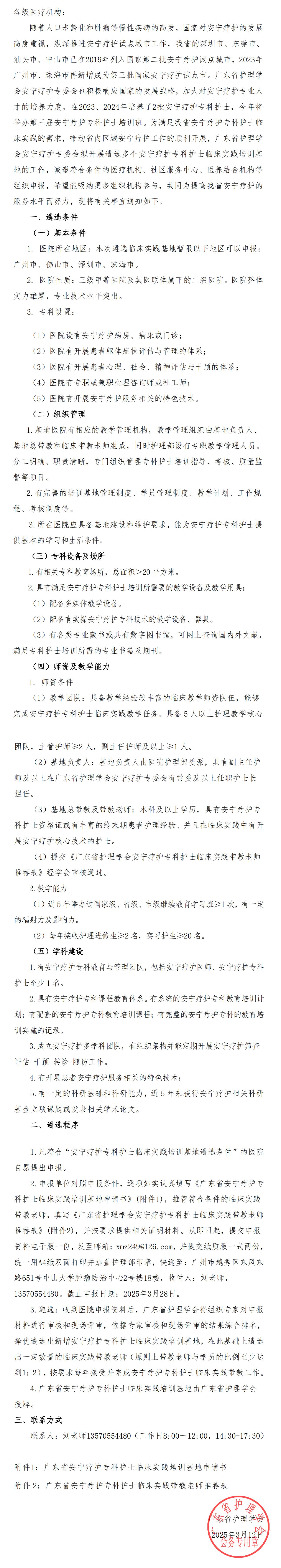 安宁疗护专科护士基地遴选.jpg
