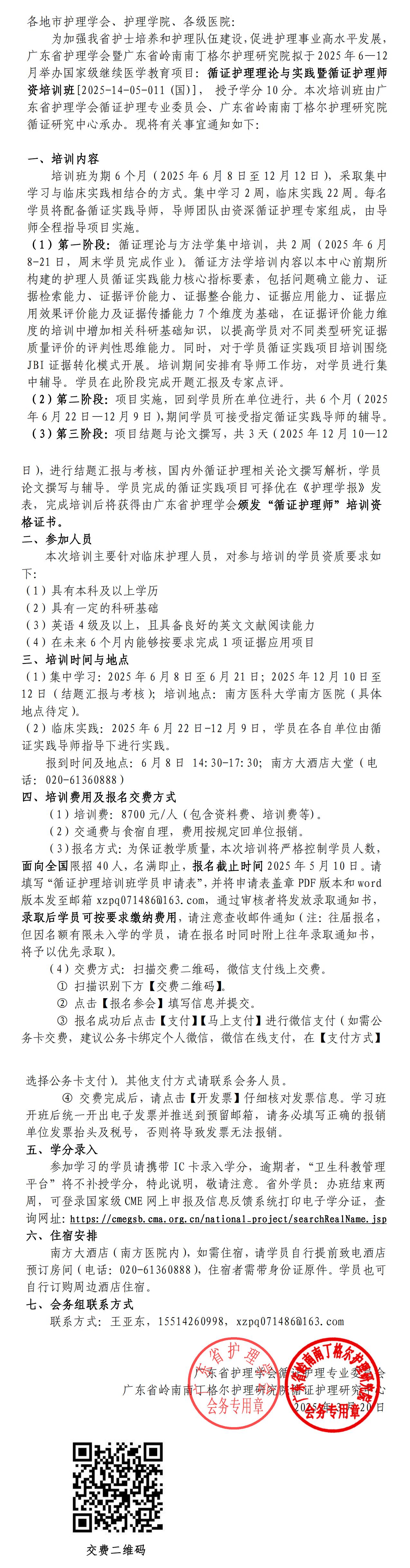 循证护理师资.jpg