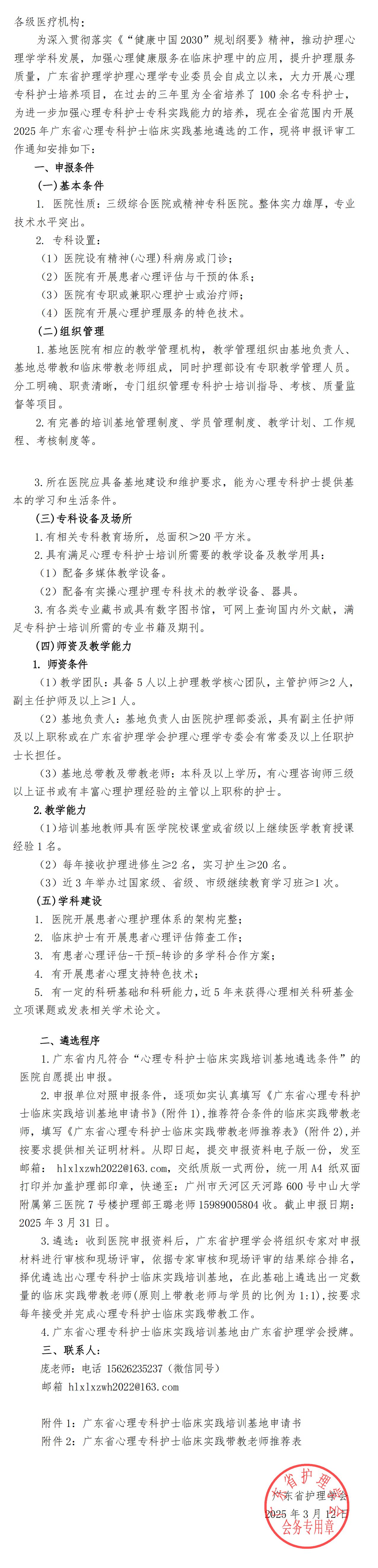 心理专科护士基地遴选.jpg