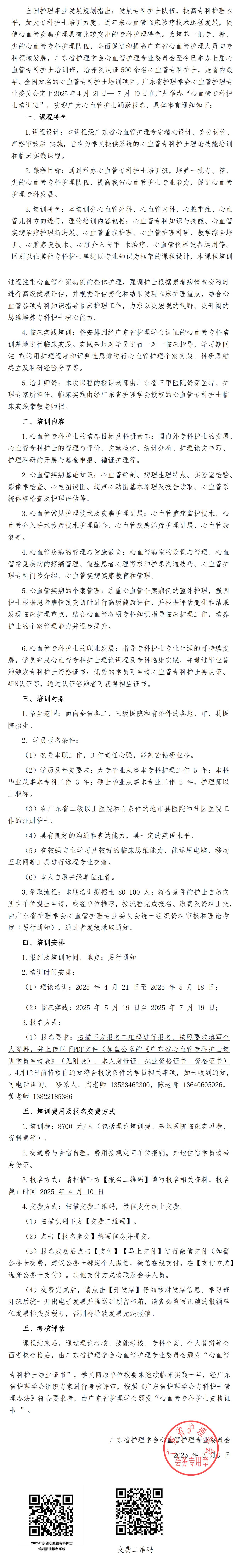 心血管专科护士.jpg