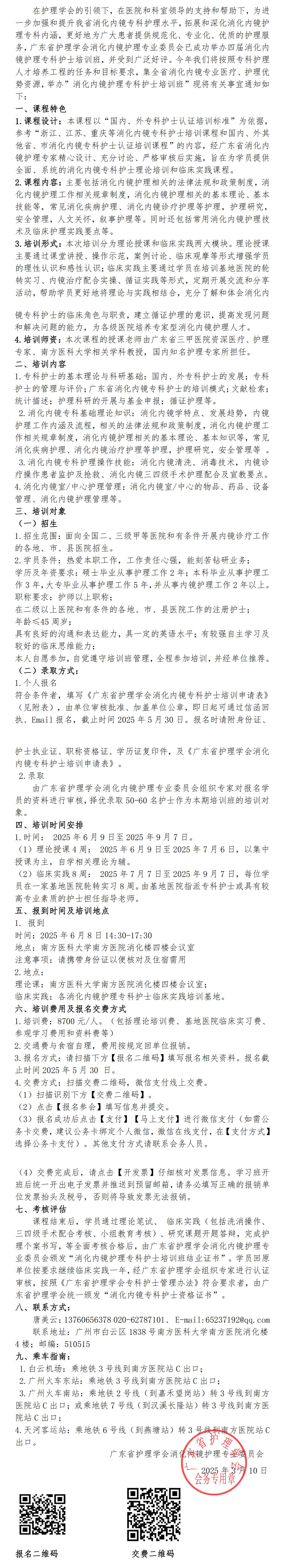 消化内镜护理专科护士.jpg