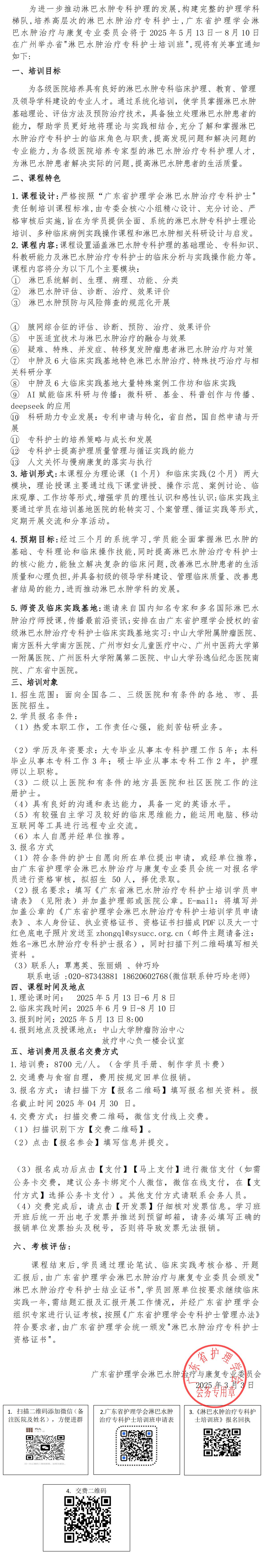 淋巴水肿治疗专科护士.jpg