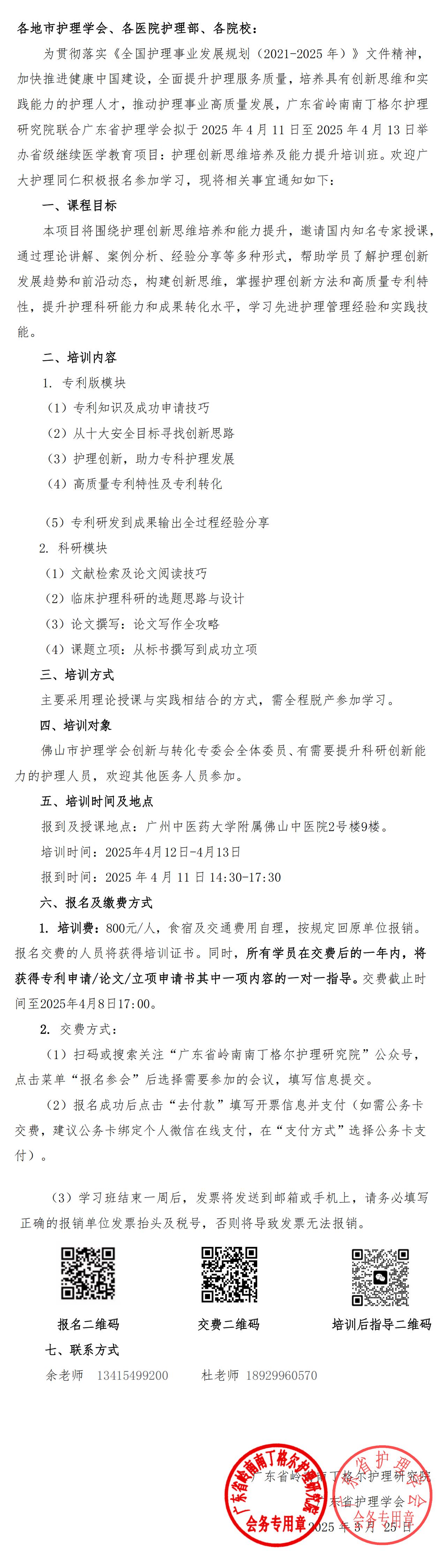 研究院-护理创新思维.jpg