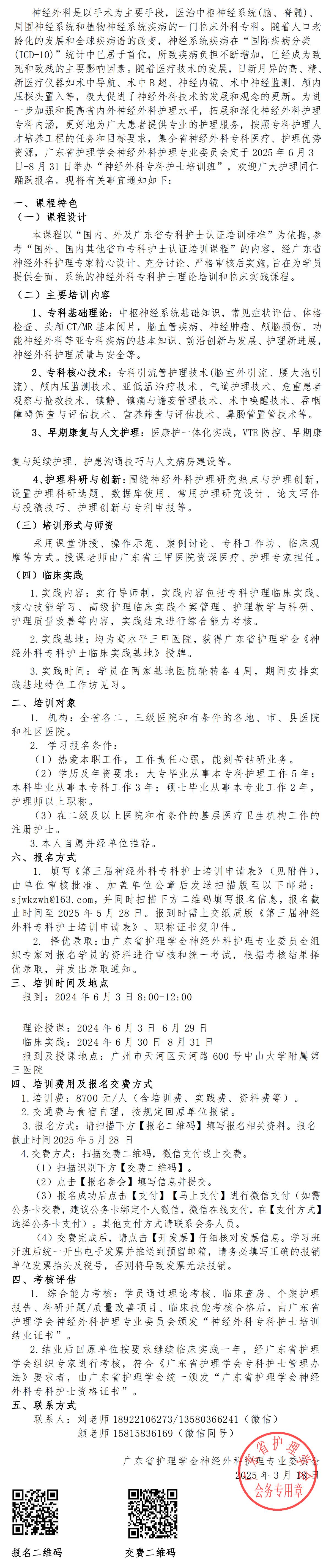 神经外科专科护士.jpg