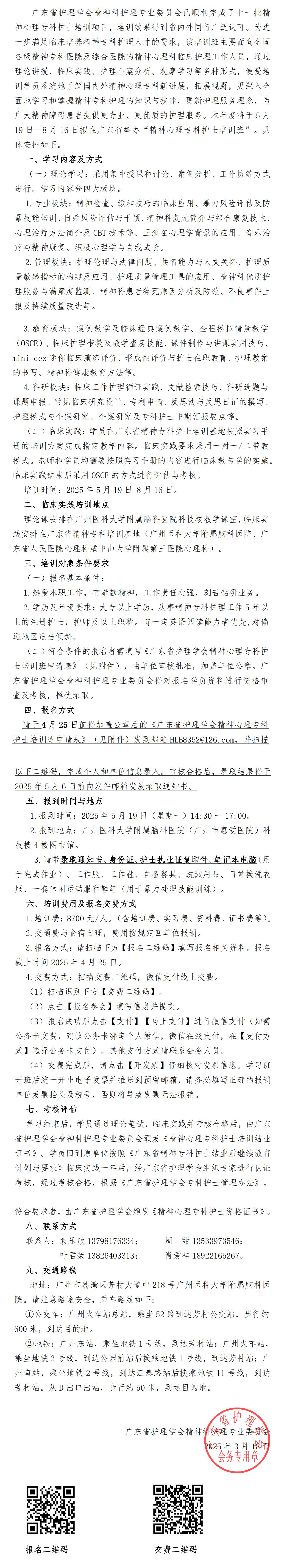 精神心理专科护士.jpg