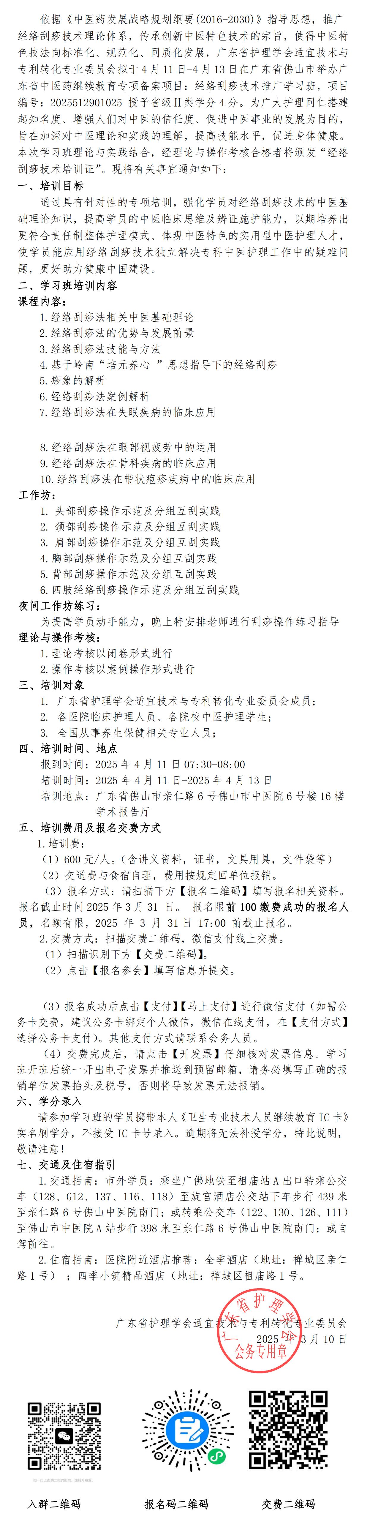 经络刮痧.jpg