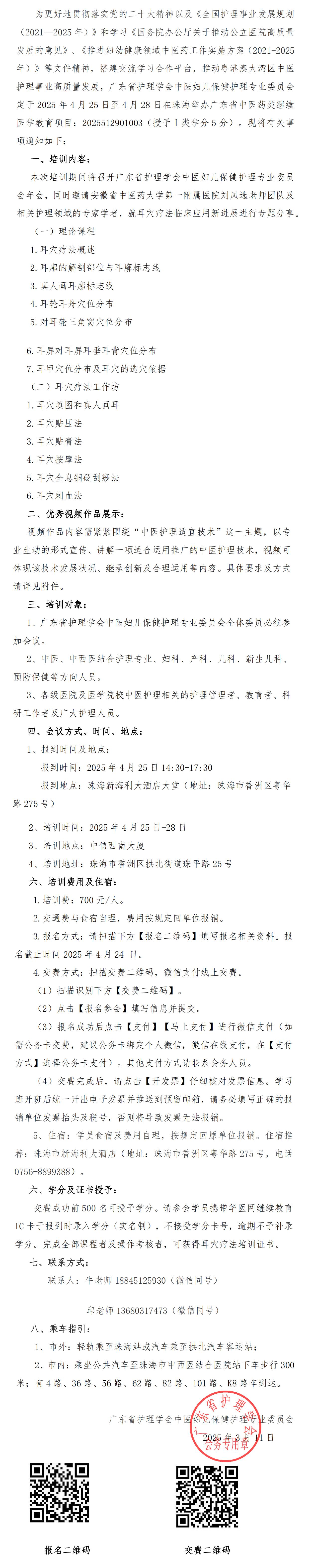 耳穴疗法.jpg