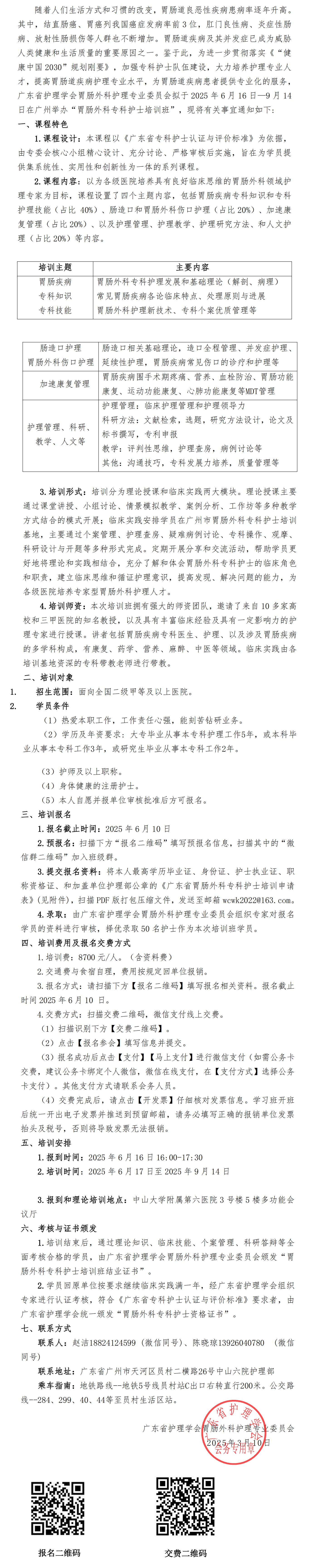 胃肠外科专科护士.jpg