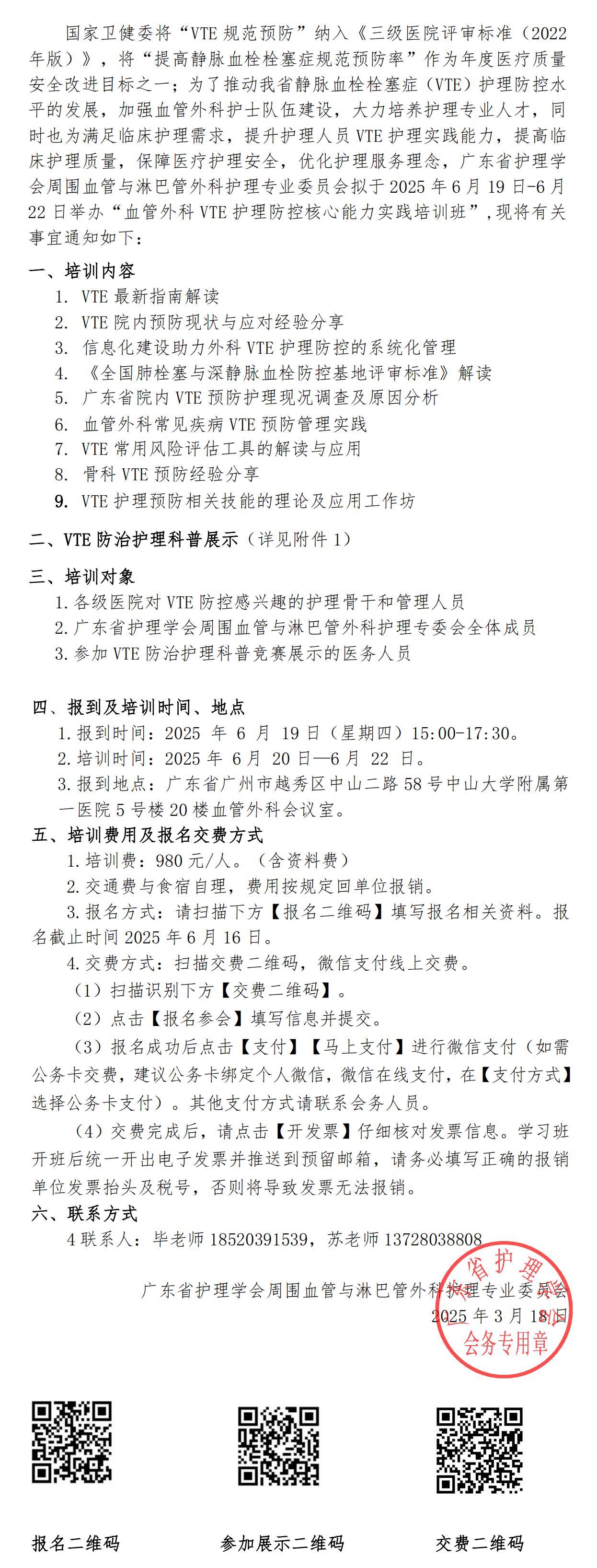 血管外科VTE护理.jpg