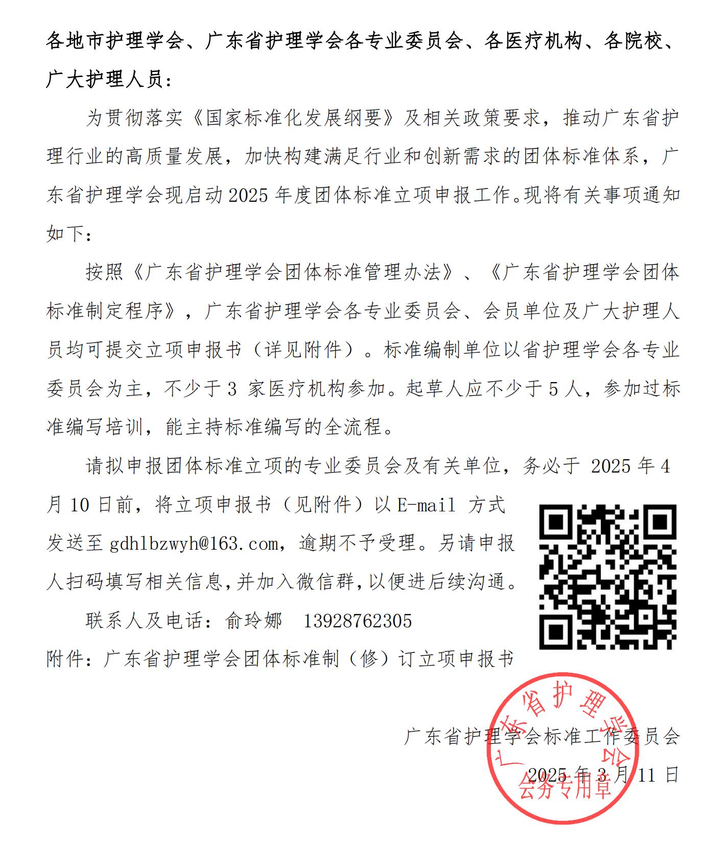 2025年度团体标准.jpg