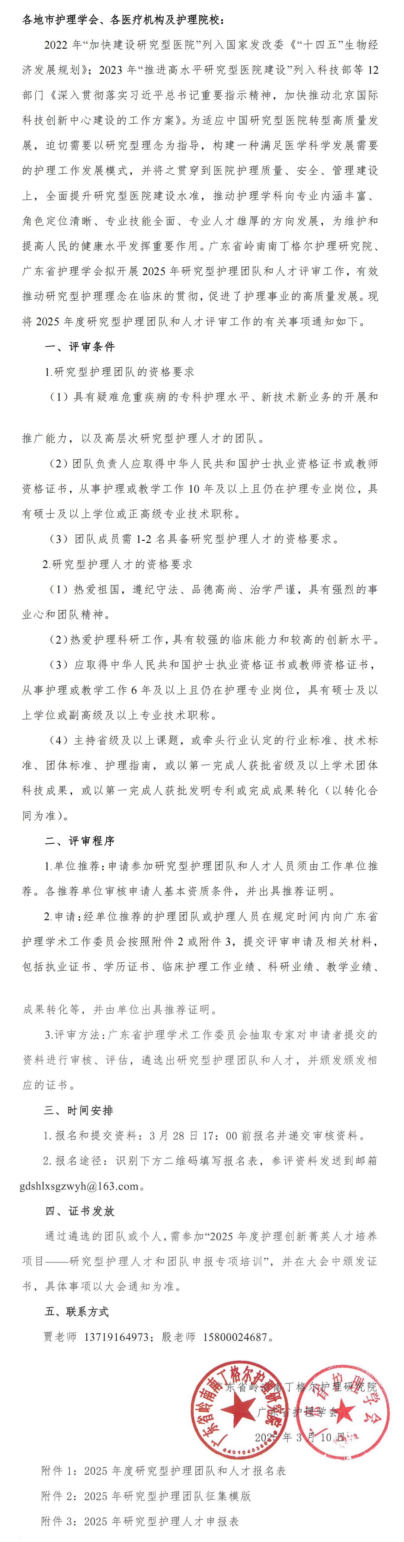 2025年研究型护理团队和人才评审.jpg