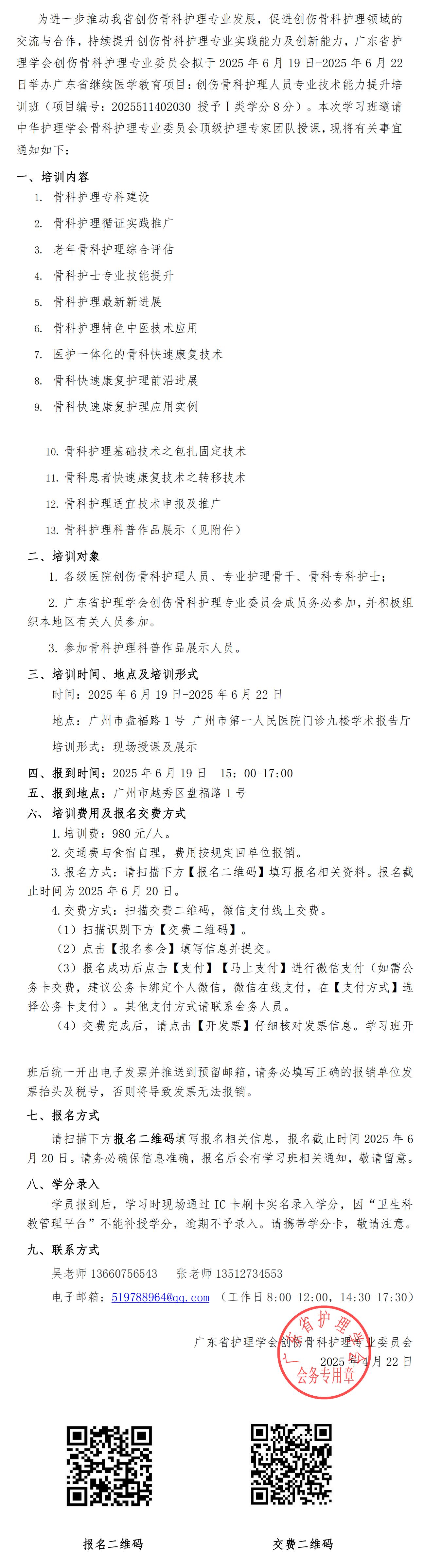 创伤骨科.jpg