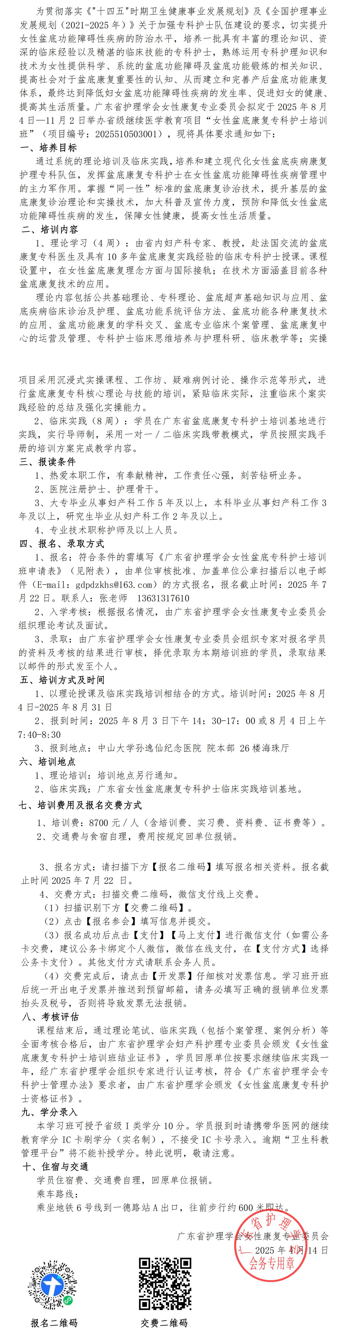 女性盆底康复专科护士.jpg