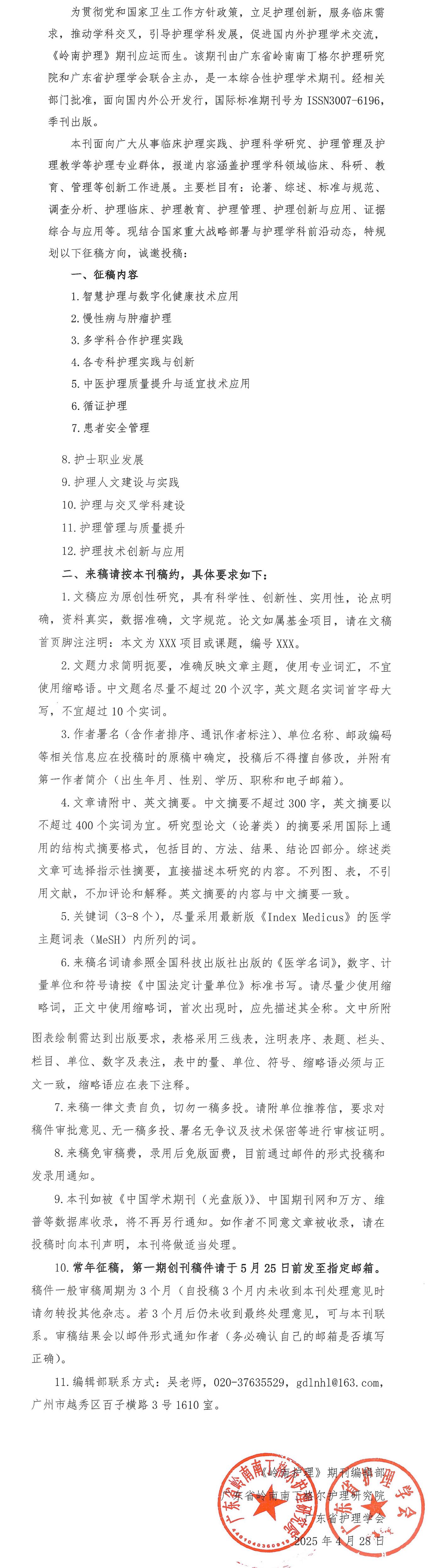 岭南护理期刊征稿.jpg