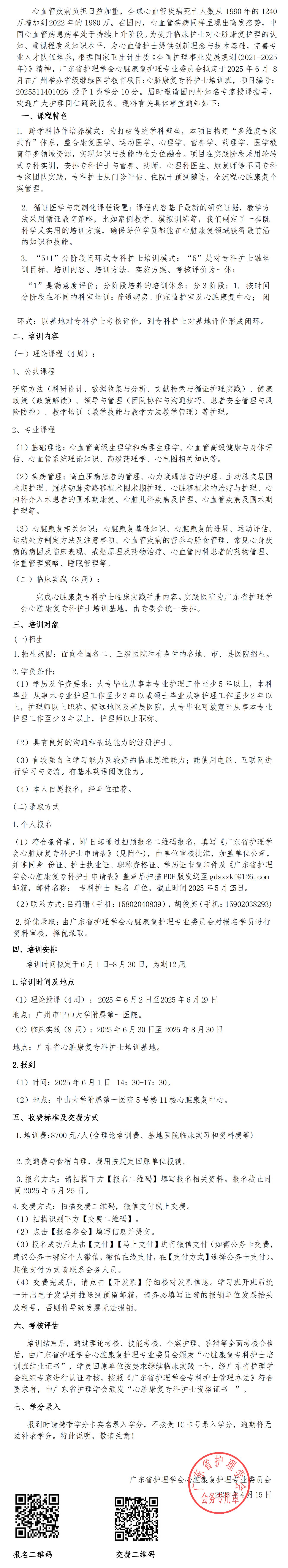 心脏康复专科护士.jpg