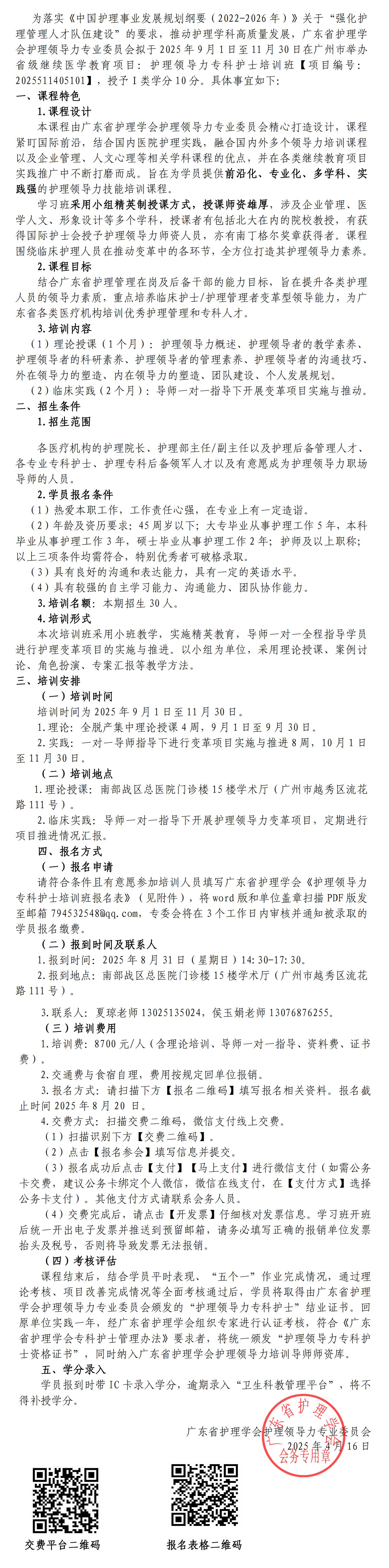 护理领导力专科护士.jpg