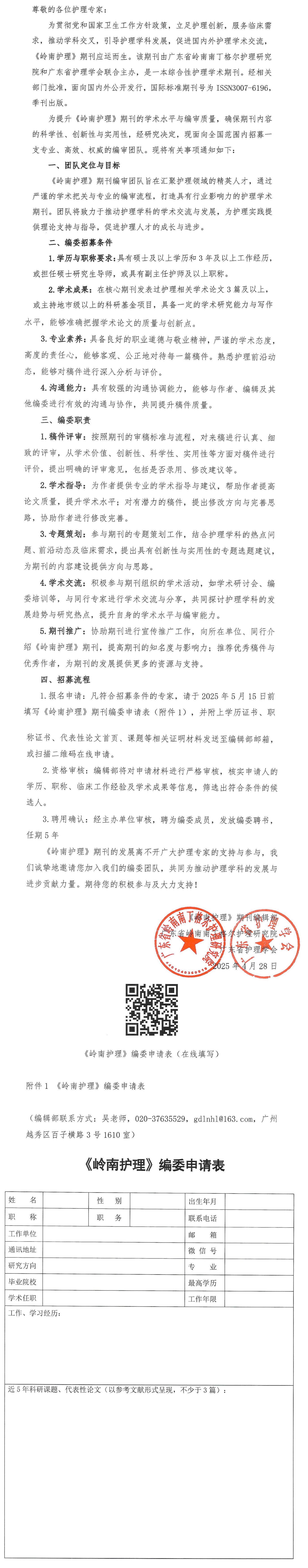 招募岭南护理期刊编委.jpg