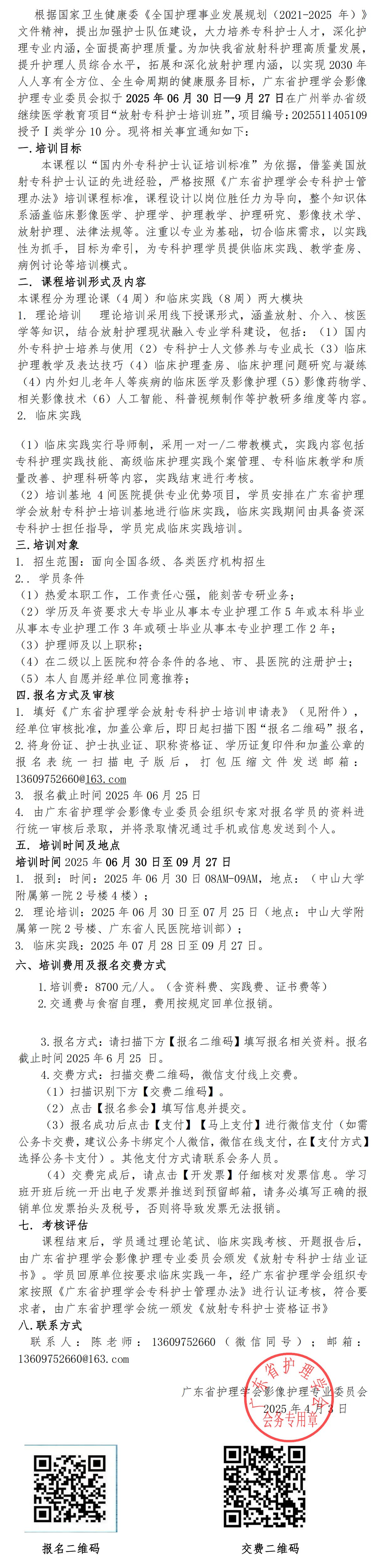 放射专科护士.jpg