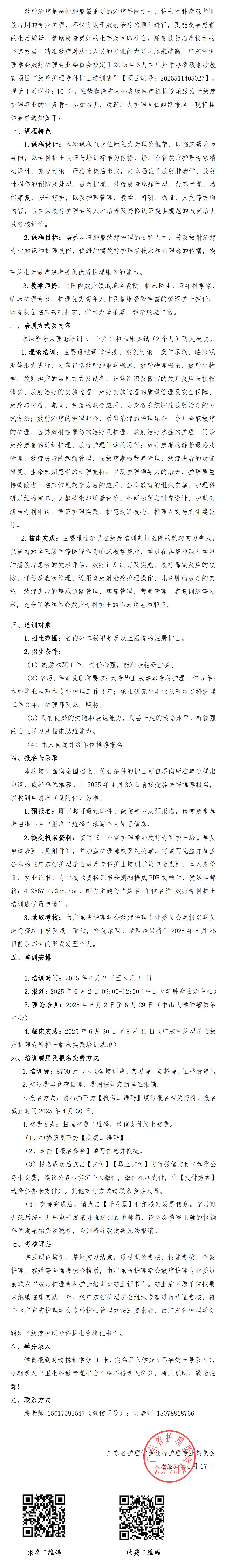 放疗护理专科护士.jpg