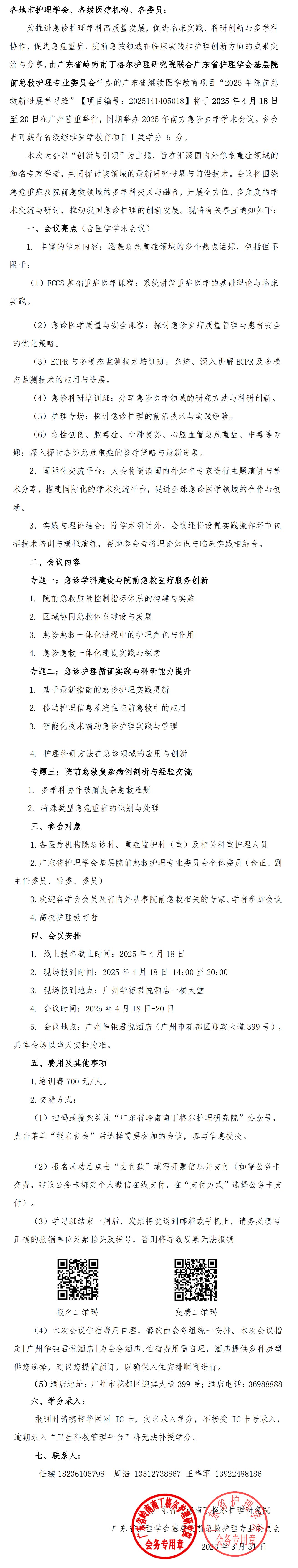 研究院-院前急救.jpg