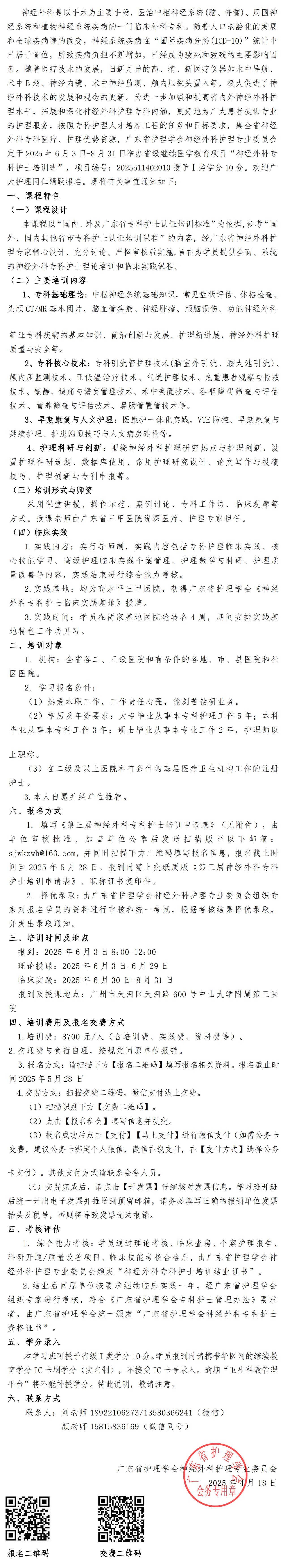 神经外科专科护士.jpg