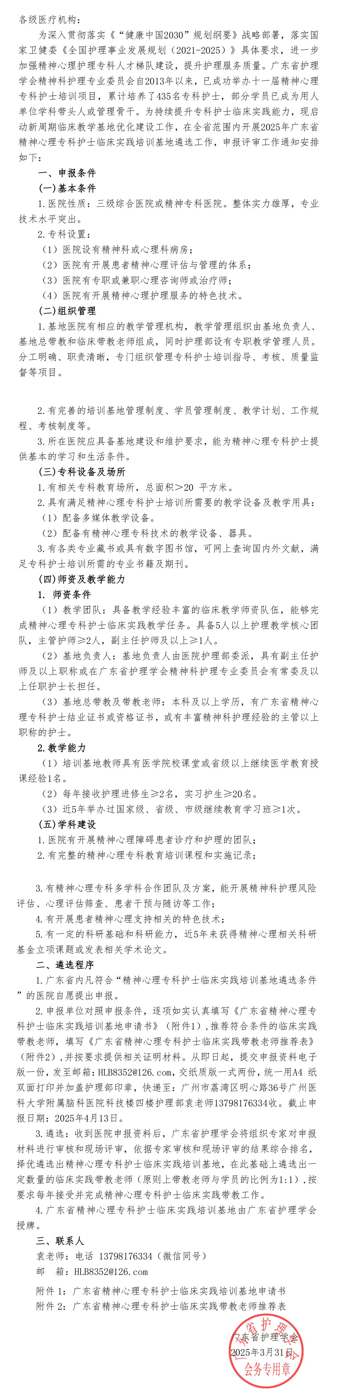 精神心理专科护士基地遴选.jpg