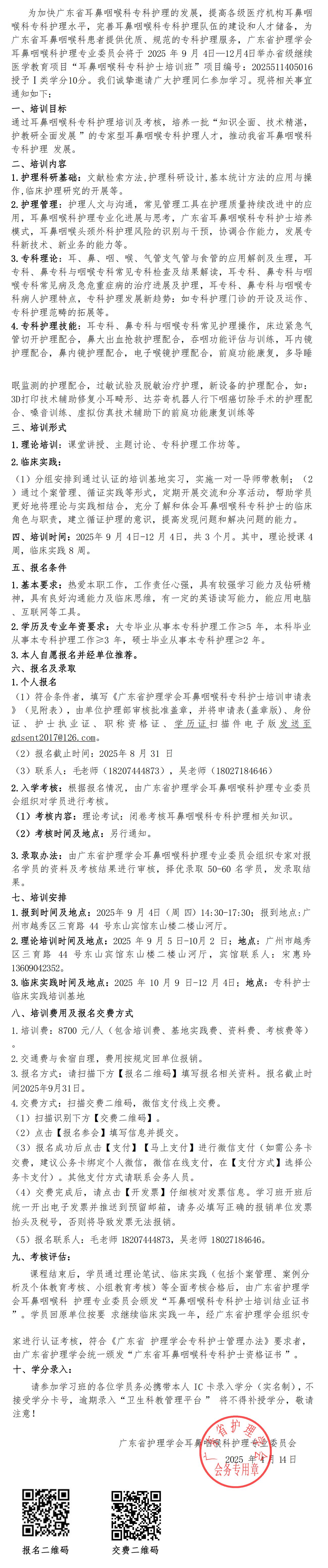 耳鼻咽喉科专科护士.jpg