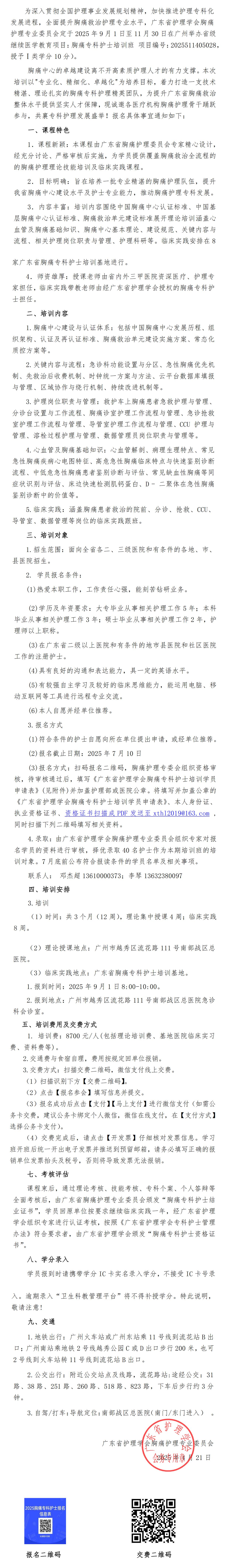 胸痛专科护士.jpg