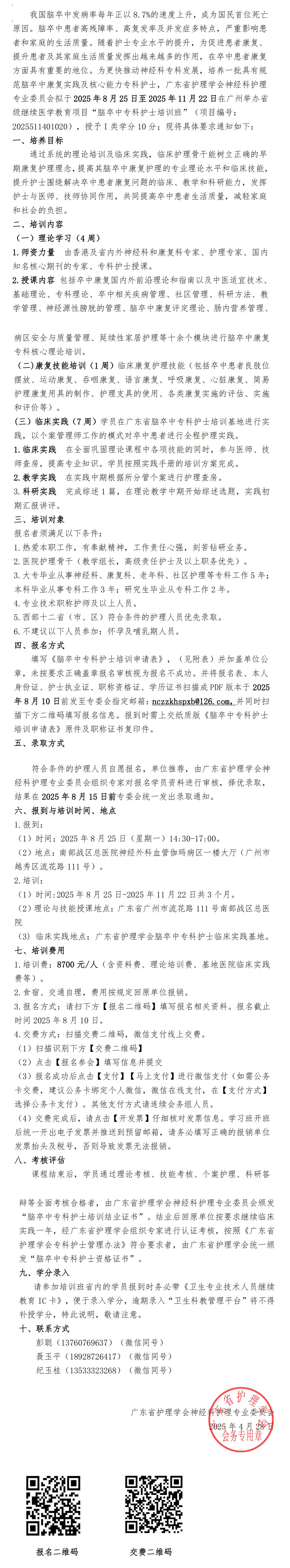 脑卒中专科护士.jpg