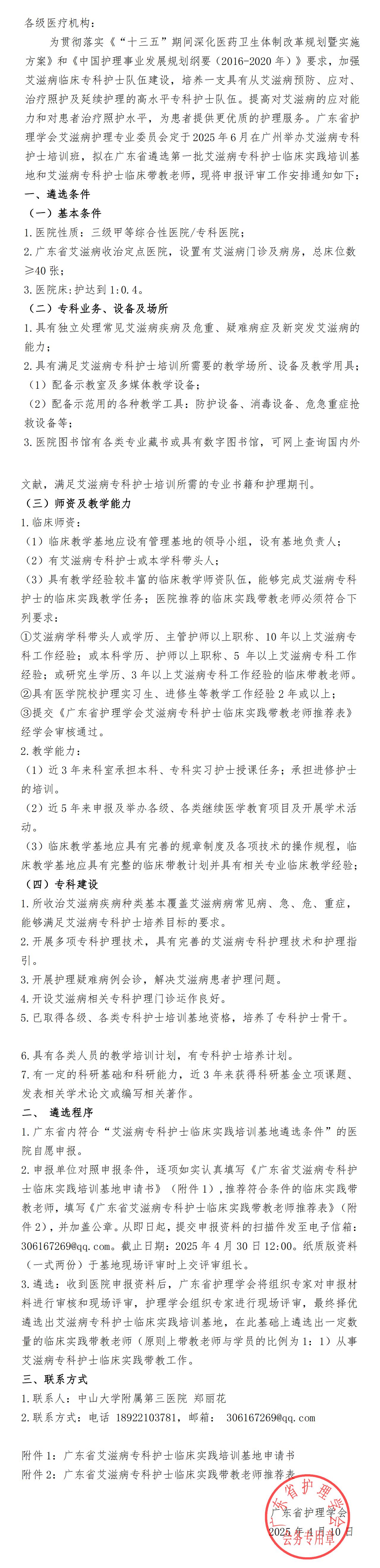 艾滋病-基地遴选.jpg